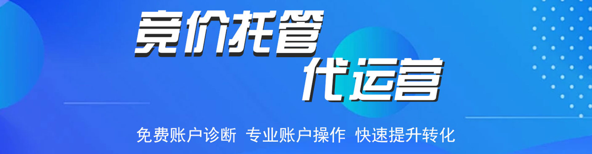 商都百度竞价托管
